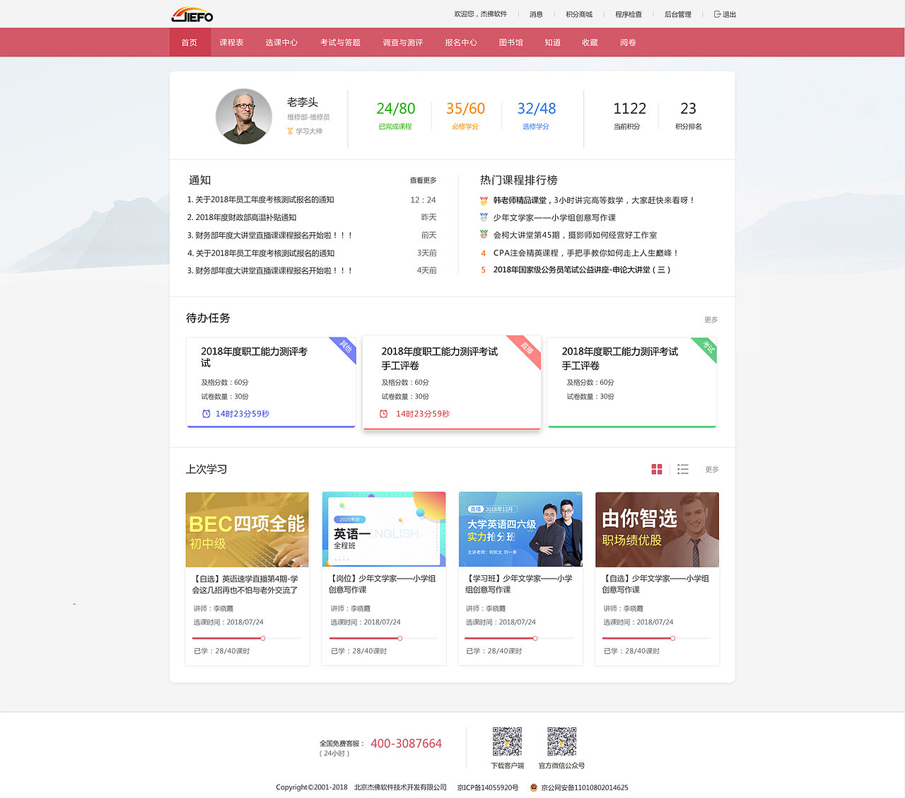 杰佛软件教育考试系统 前后台软件交互设计及视觉设计