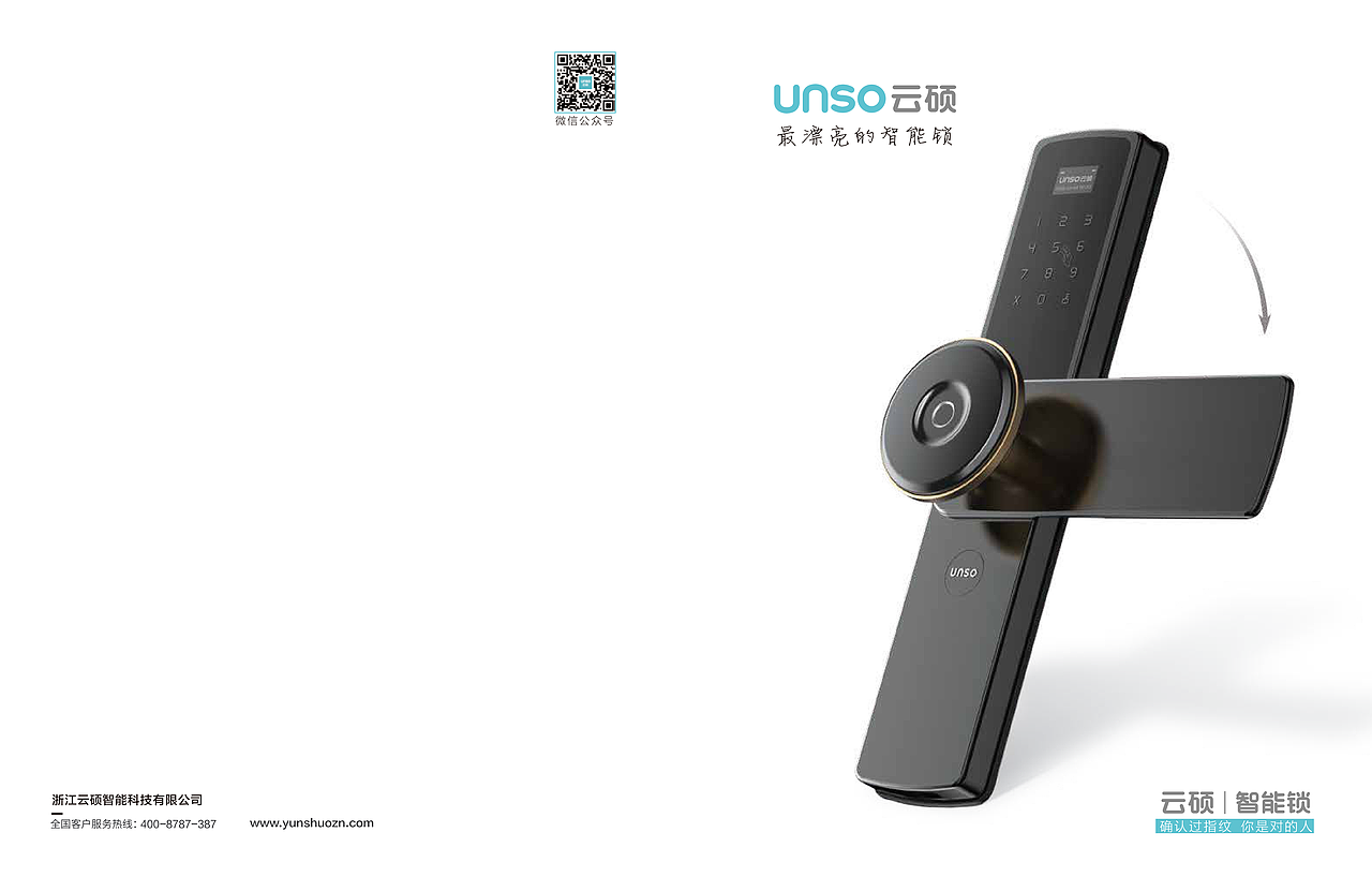 云硕指纹锁产品画册设计——红勾品牌策划（图ZMjMxNTc1MDMy） - 书籍/画册 - 站酷设计师红勾品牌策划原创素材 - 站酷ZCOOL