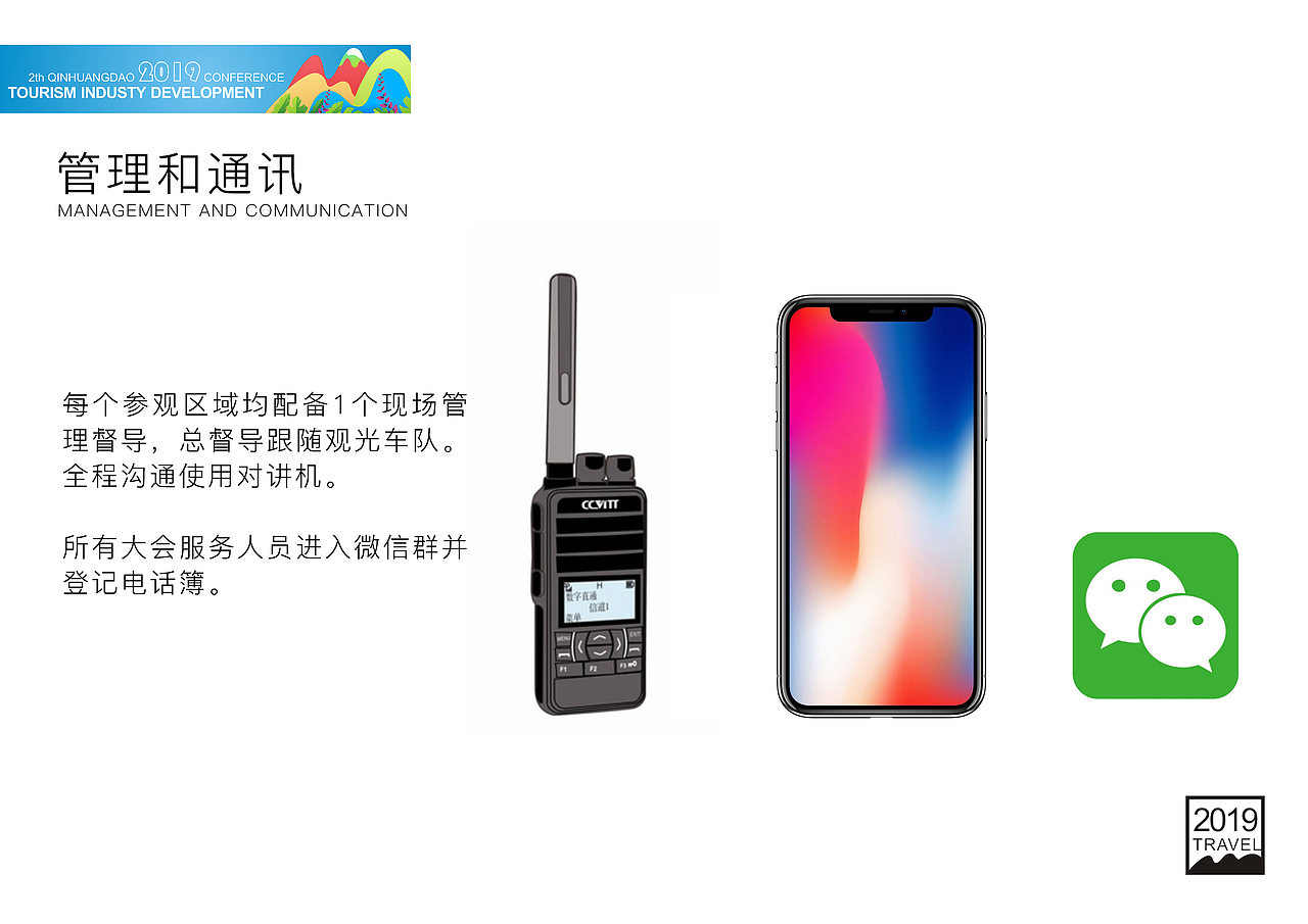 《秦皇岛旅发大会》策划案（图ZMjQwMDA0NDY4） - 品牌 - 站酷设计师4WHY原创素材 - 站酷ZCOOL