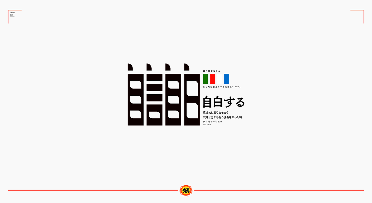 字体集/正月（图ZMjQ0MTQzNTE2） - 字体/字形 - 站酷设计师西边云彩大妖怪原创素材 - 站酷ZCOOL