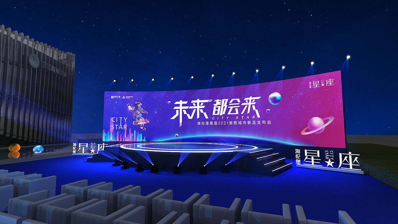 海伦堡星座新品发布会（图ZMjU0NzI2OTI4） - 场景 - 站酷设计师悠oo原创素材 - 站酷ZCOOL