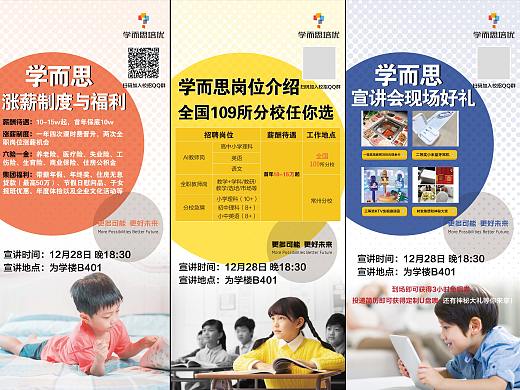 企业校园招聘物料-系列4幅展架