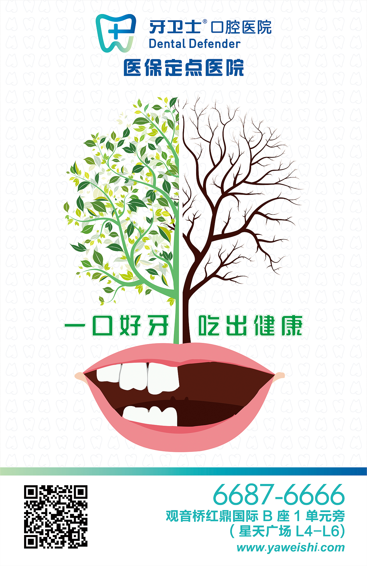 牙科（图ZMTY4OTA4MjQw） - 海报 - 站酷设计师Eric_jy原创素材 - 站酷ZCOOL