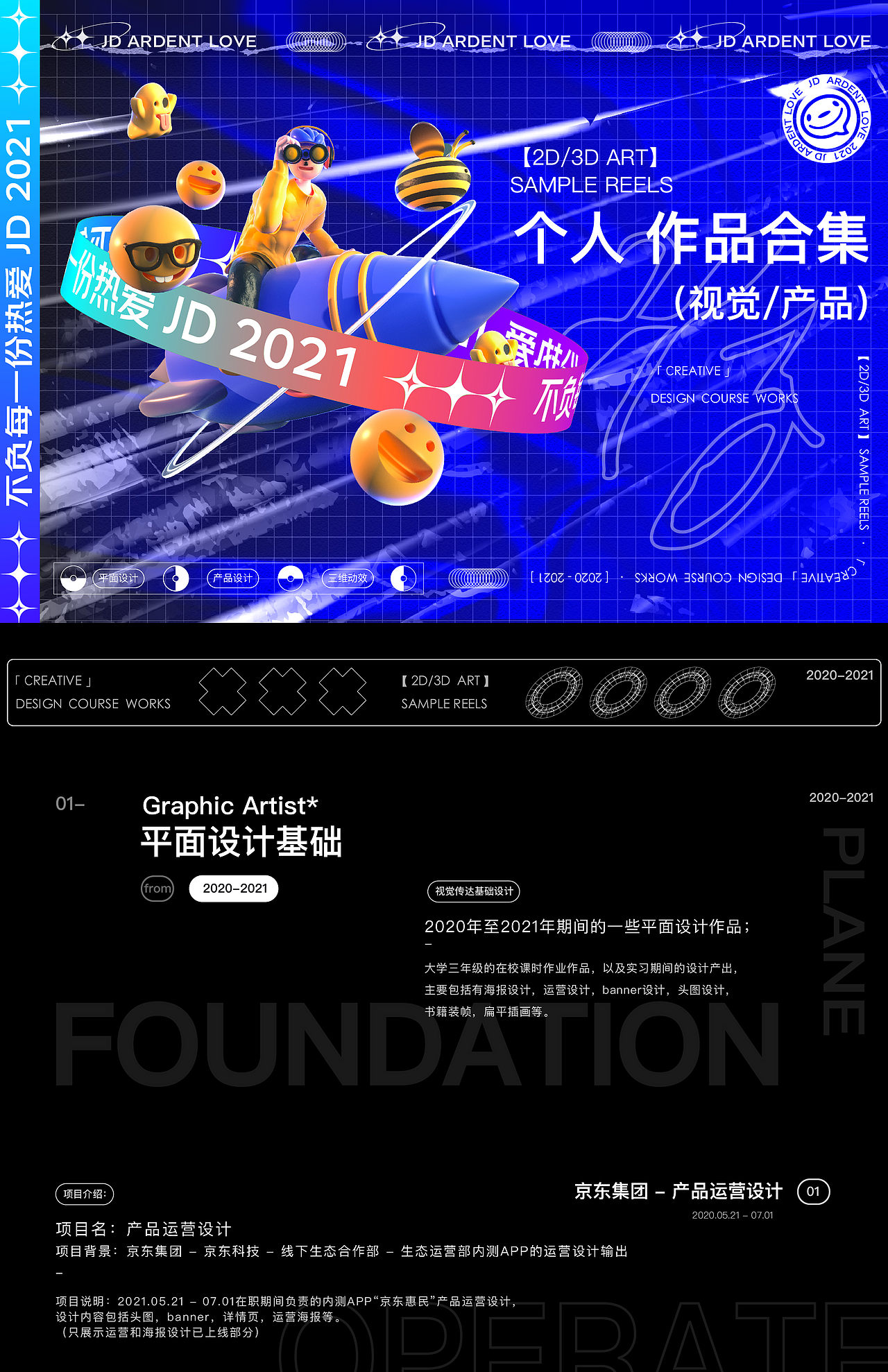 2020 - 2021 个人作品集