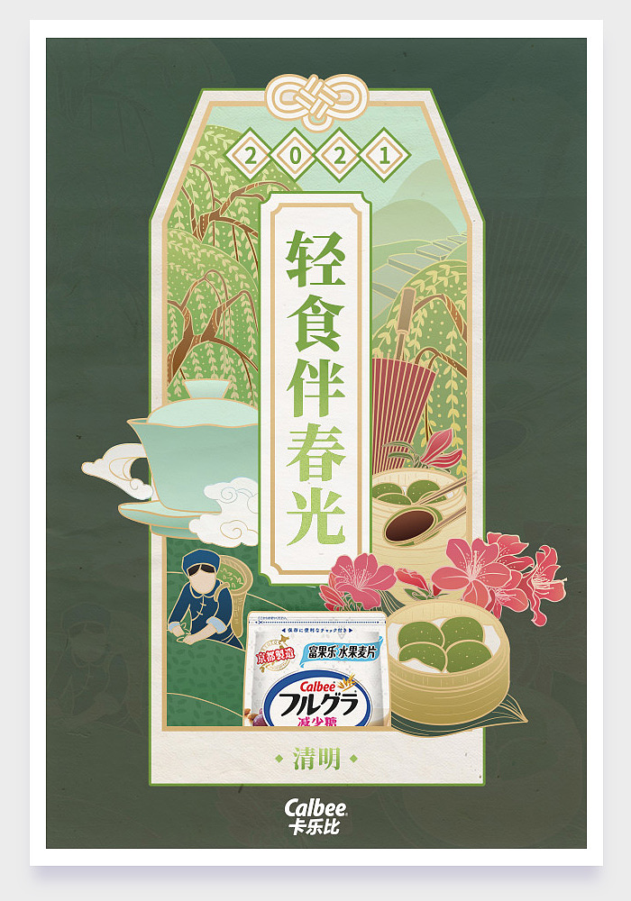 2021年插画合辑-二十四节气