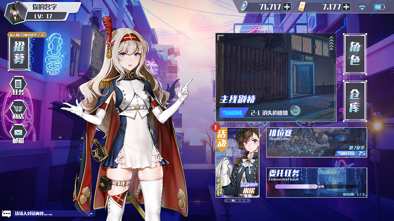 二次元游戏UI-《异世界》-个人练习