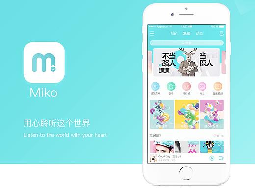 Miko音乐APP
