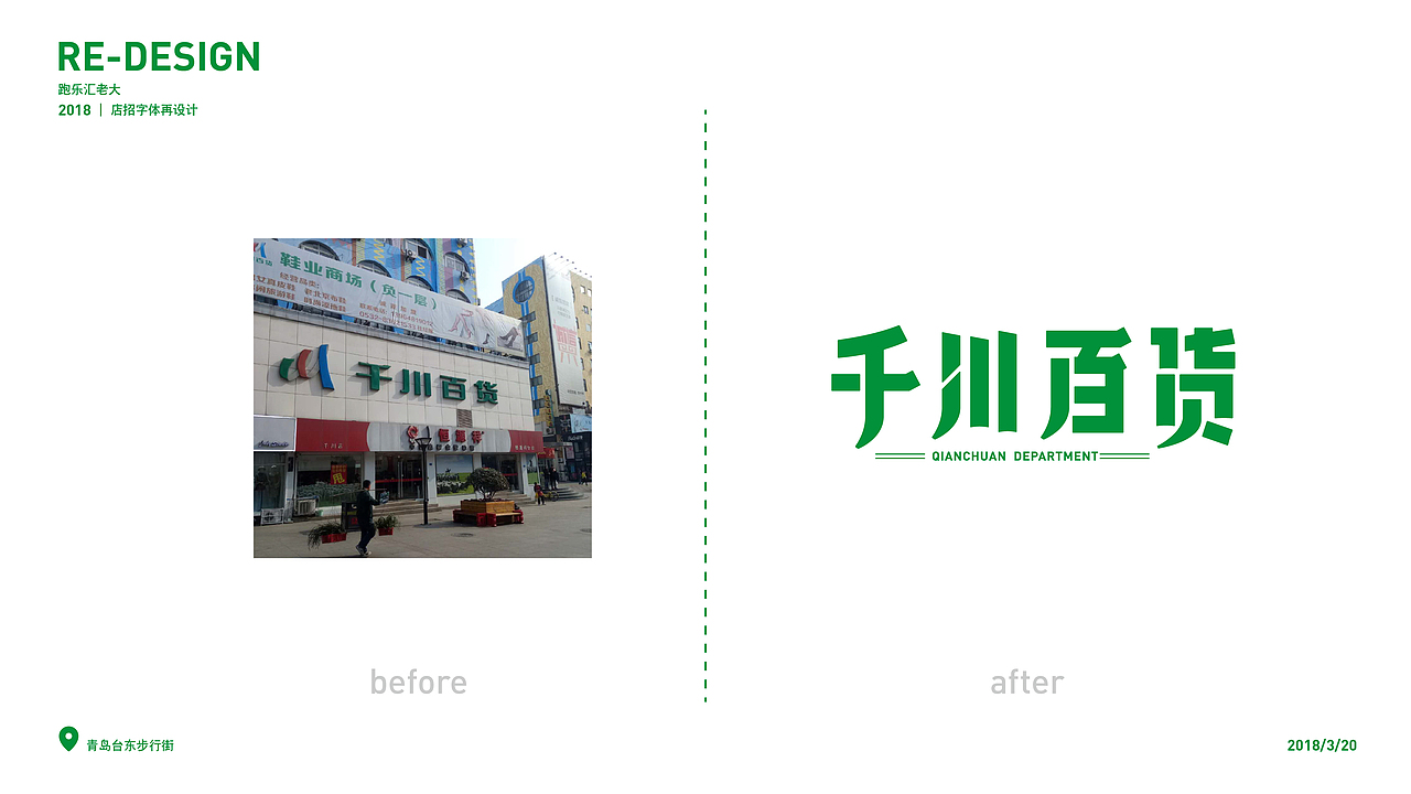 2018店招字体再设计( VOL.1)（图ZMTEyMzgyNjIw） - 字体/字形 - 站酷设计师设计小猴子原创素材 - 站酷ZCOOL