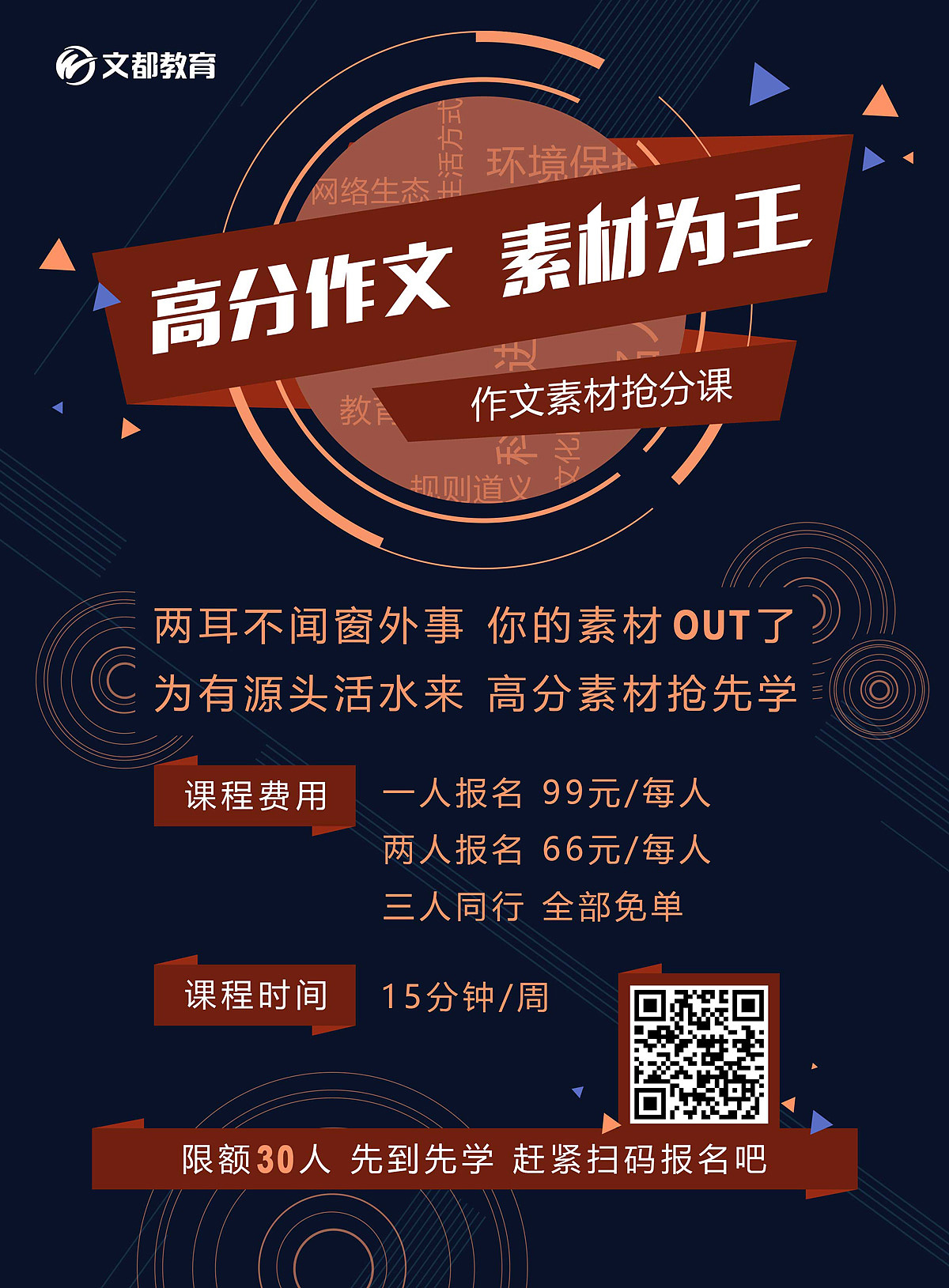 文都教育课程海报（图ZMTI2NjMzMjY0） - 海报 - 站酷设计师酌酌原创素材 - 站酷ZCOOL