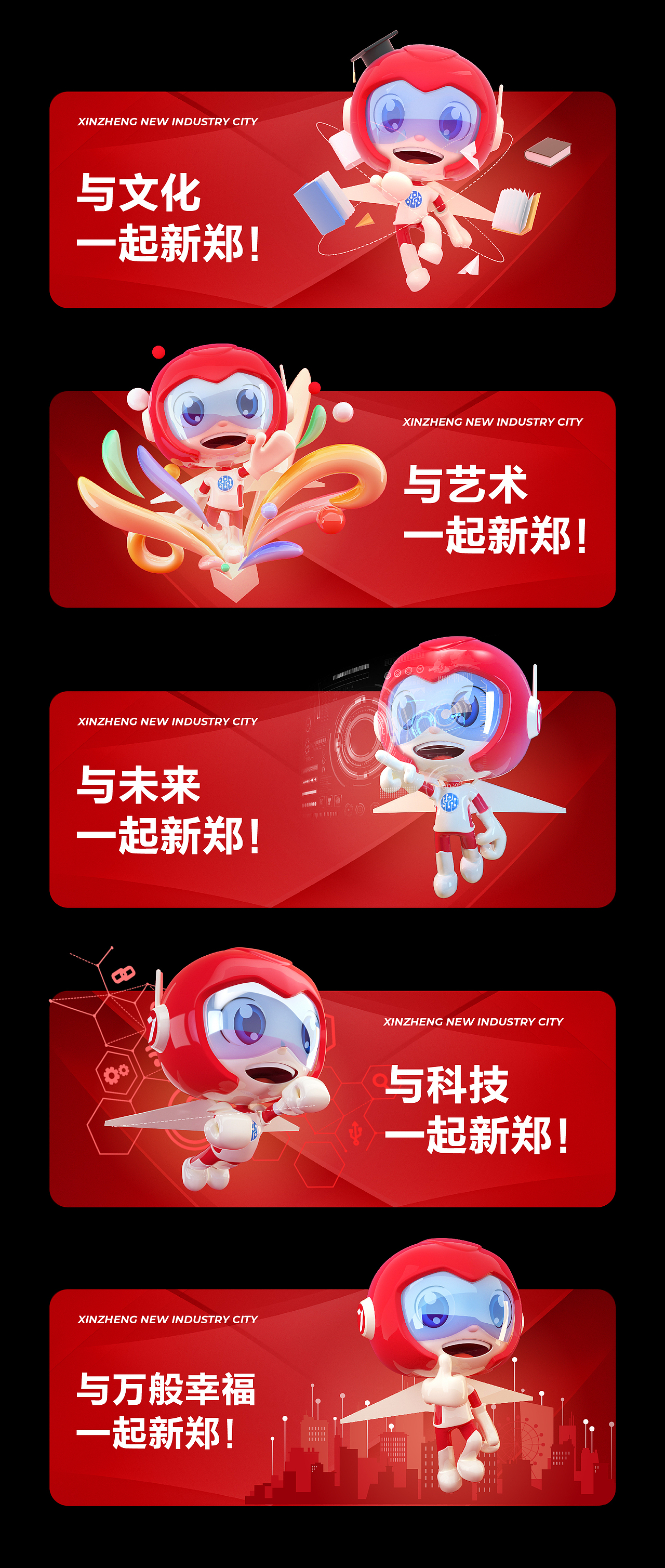 IP品牌设计—新郑产业新城（图ZMjI1Njc4MDEy） - IP形象 - 站酷设计师wayend7原创素材 - 站酷ZCOOL