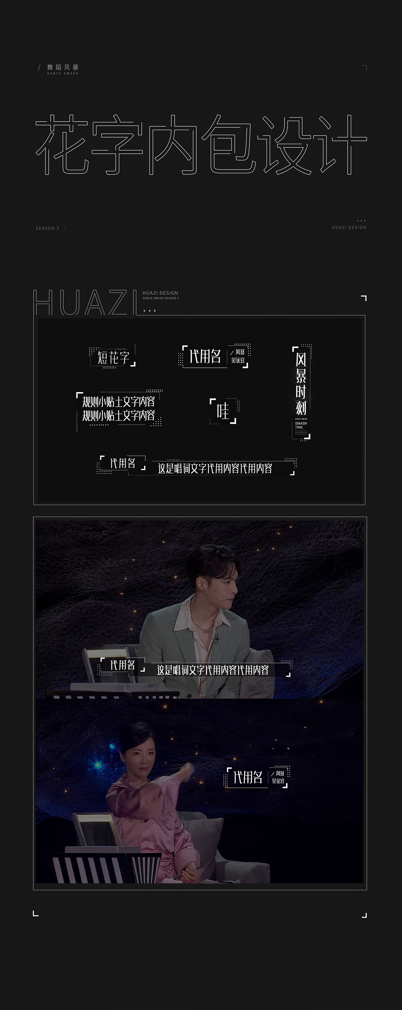 2020湖南卫视《舞蹈风暴》节目内包装设计（图ZMjQyMjkyMzky） - 栏目片头 - 站酷设计师蔚蓝大的天空原创素材 - 站酷ZCOOL