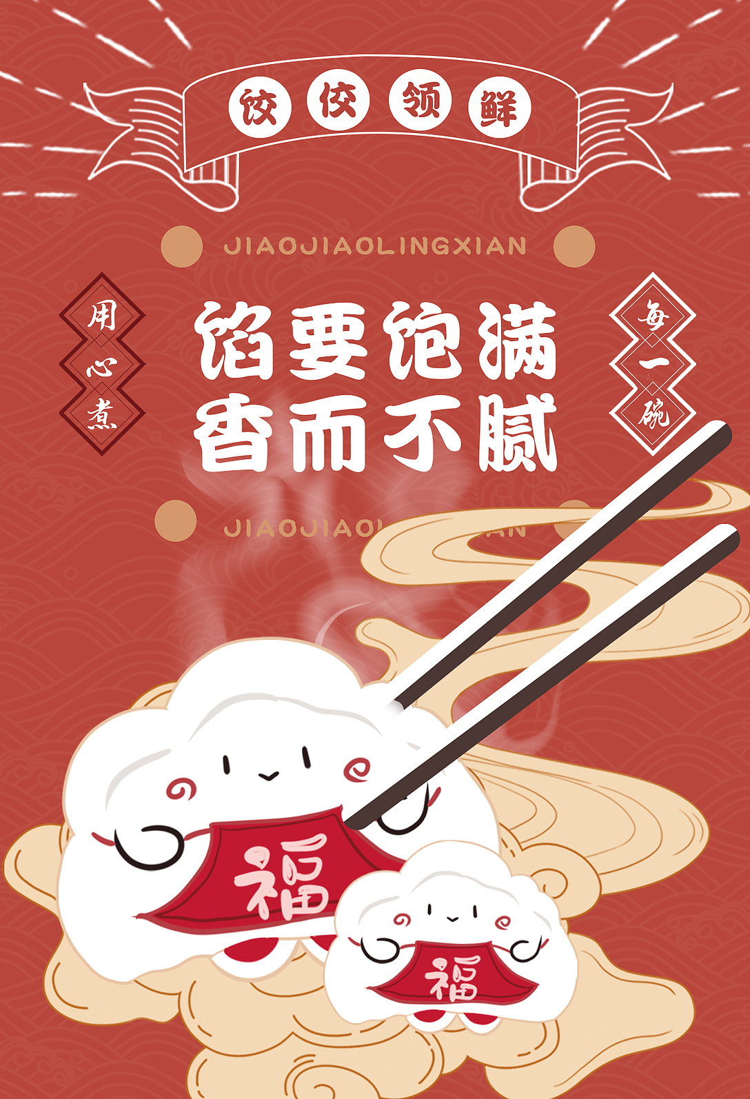 可爱饺子插画（图ZMjQ5NDI1NDEy） - 商业插画 - 站酷设计师爱好摄影的设计师原创素材 - 站酷ZCOOL