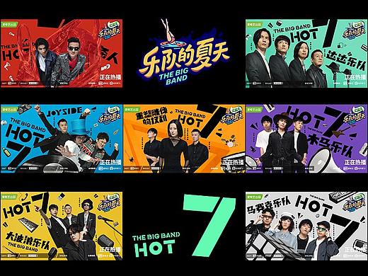 《乐队的夏天》7强海报