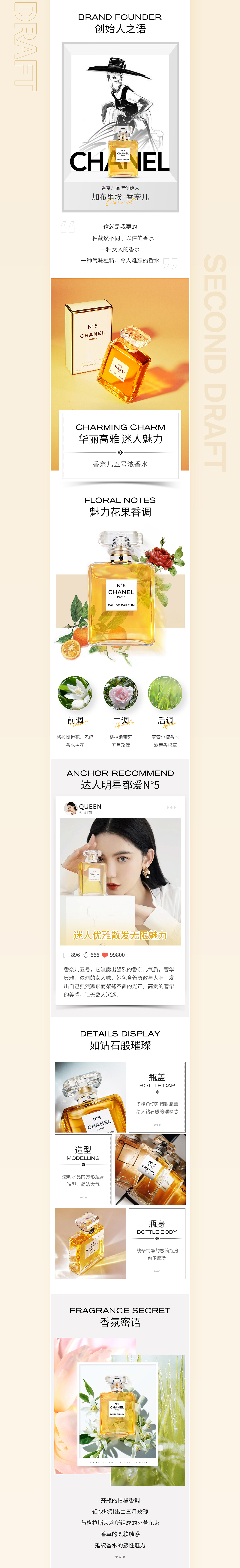 兩版Chanel香奈兒五號(hào)香水詳情頁(yè)（圖ZMjY4NzE5NTk2） - 電商 - 站酷設(shè)計(jì)師麓米米原創(chuàng)素材 - 站酷ZCOOL