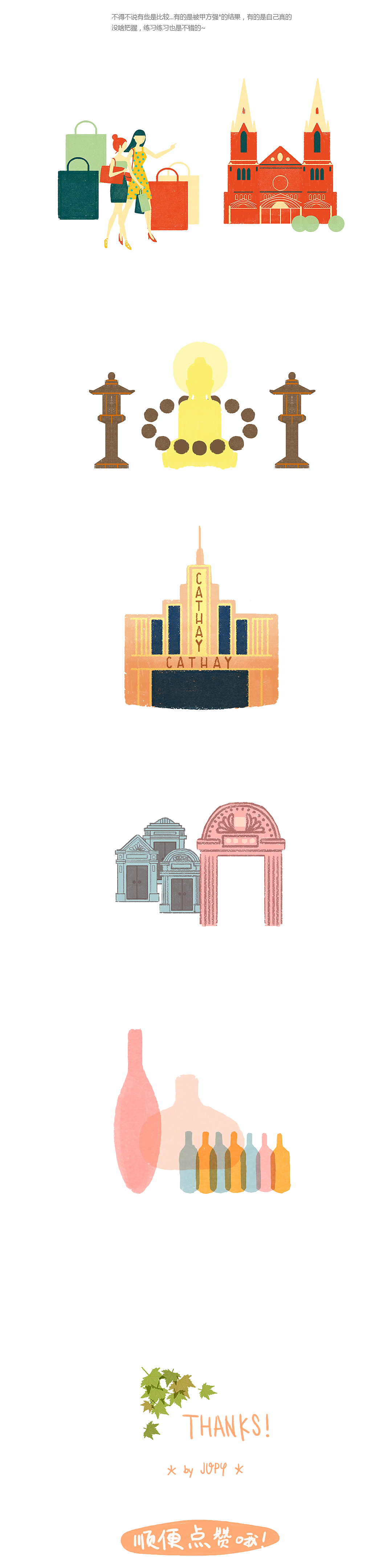 上海印象系列地点插图（图ZNTM2ODM0MTI=） - 商业插画 - 站酷设计师桔皮吉原创素材 - 站酷ZCOOL