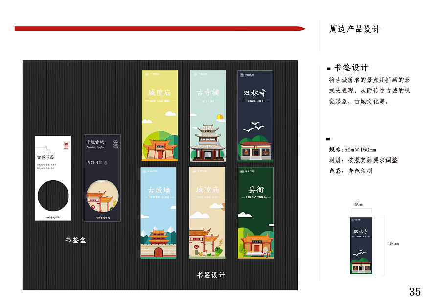 平遥古城视觉形象推广和周边产品设计