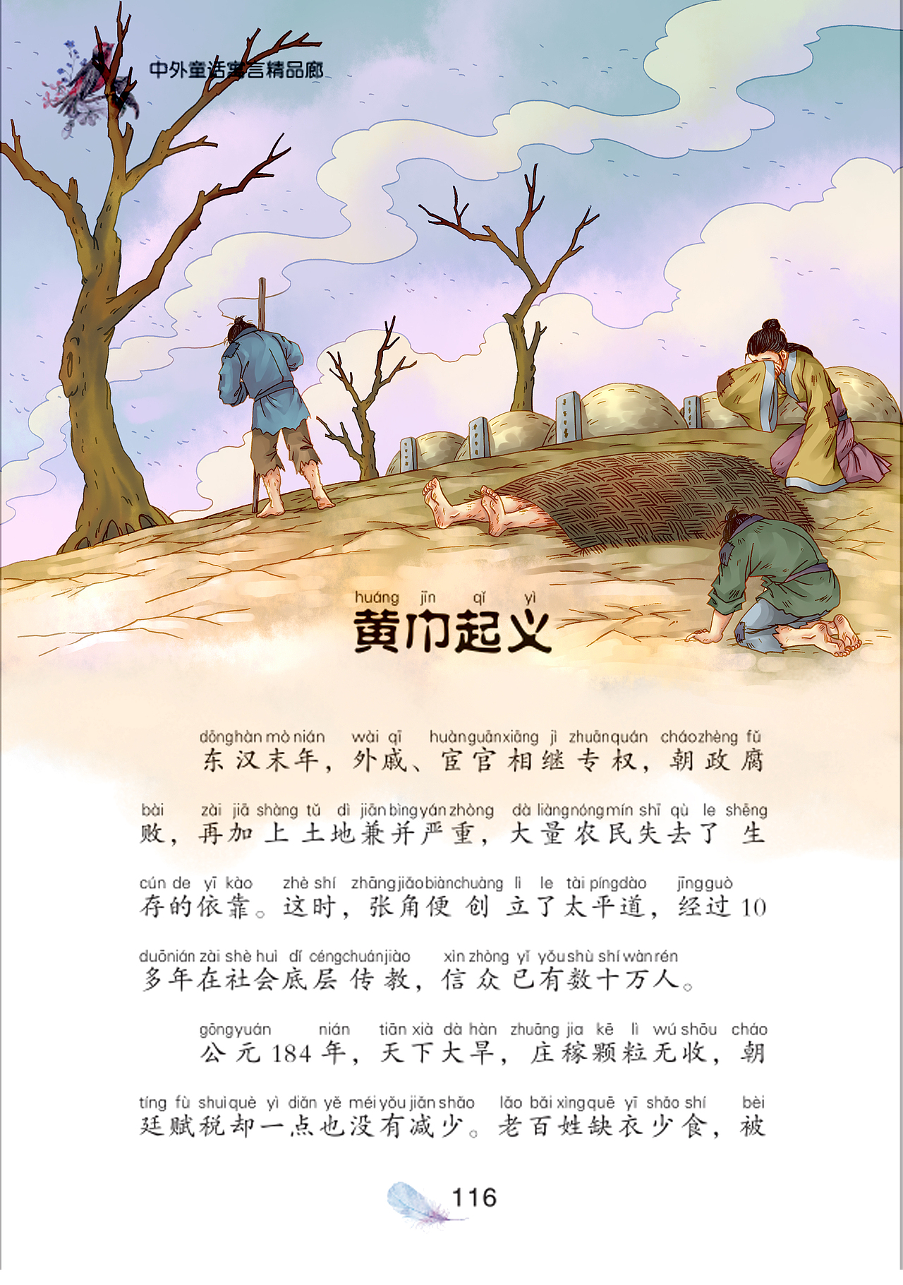 《资治通鉴》图书插图