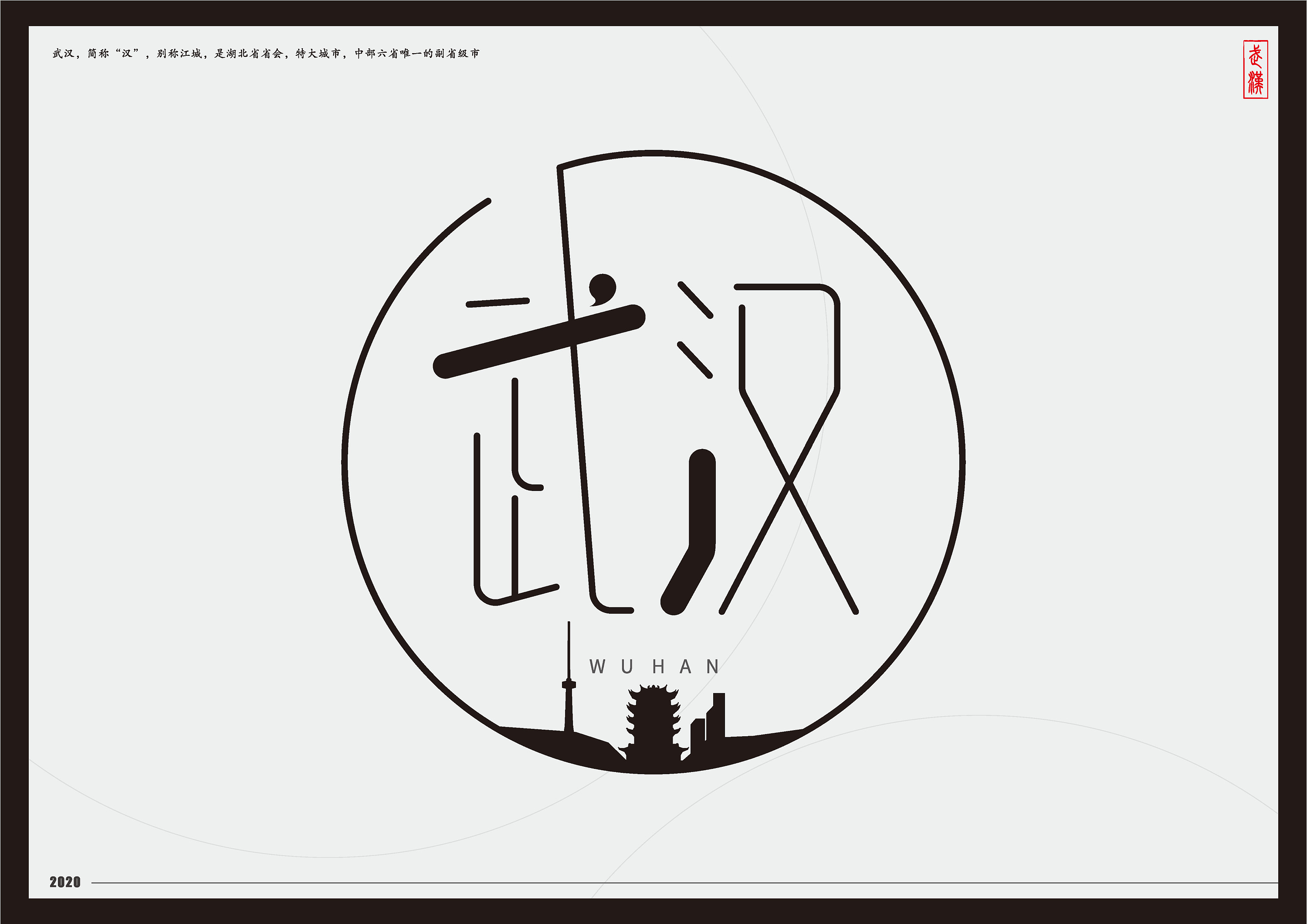 字体设计中国各大城市名