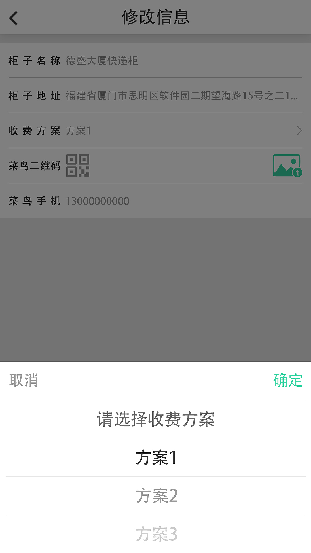 箱宝智能快递柜之公众号(H5)界面设计之管理员