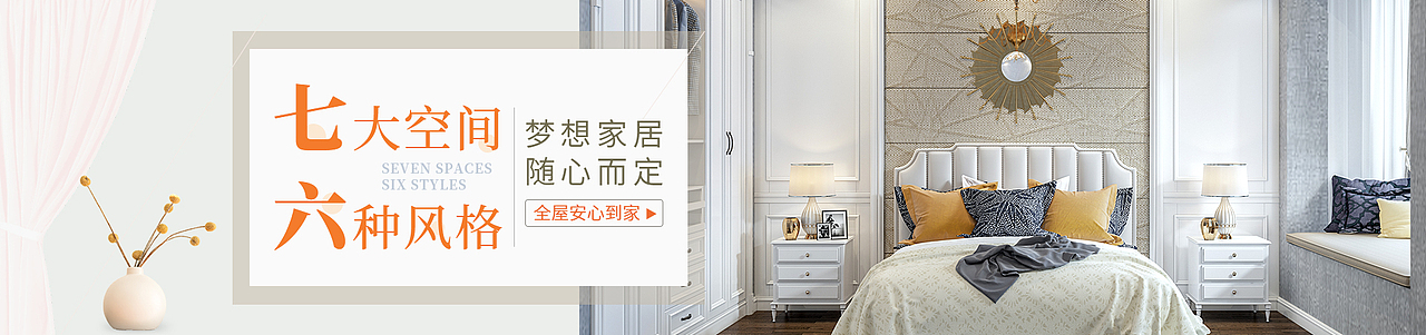 家具banner（图ZMTY5OTkwNjQ0） - 运营设计 - 站酷设计师微雨轻揽原创素材 - 站酷ZCOOL