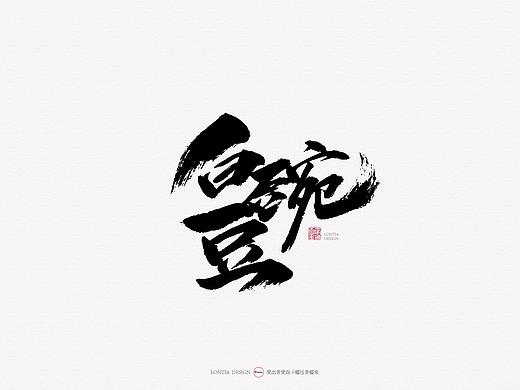 宁夏特产手书