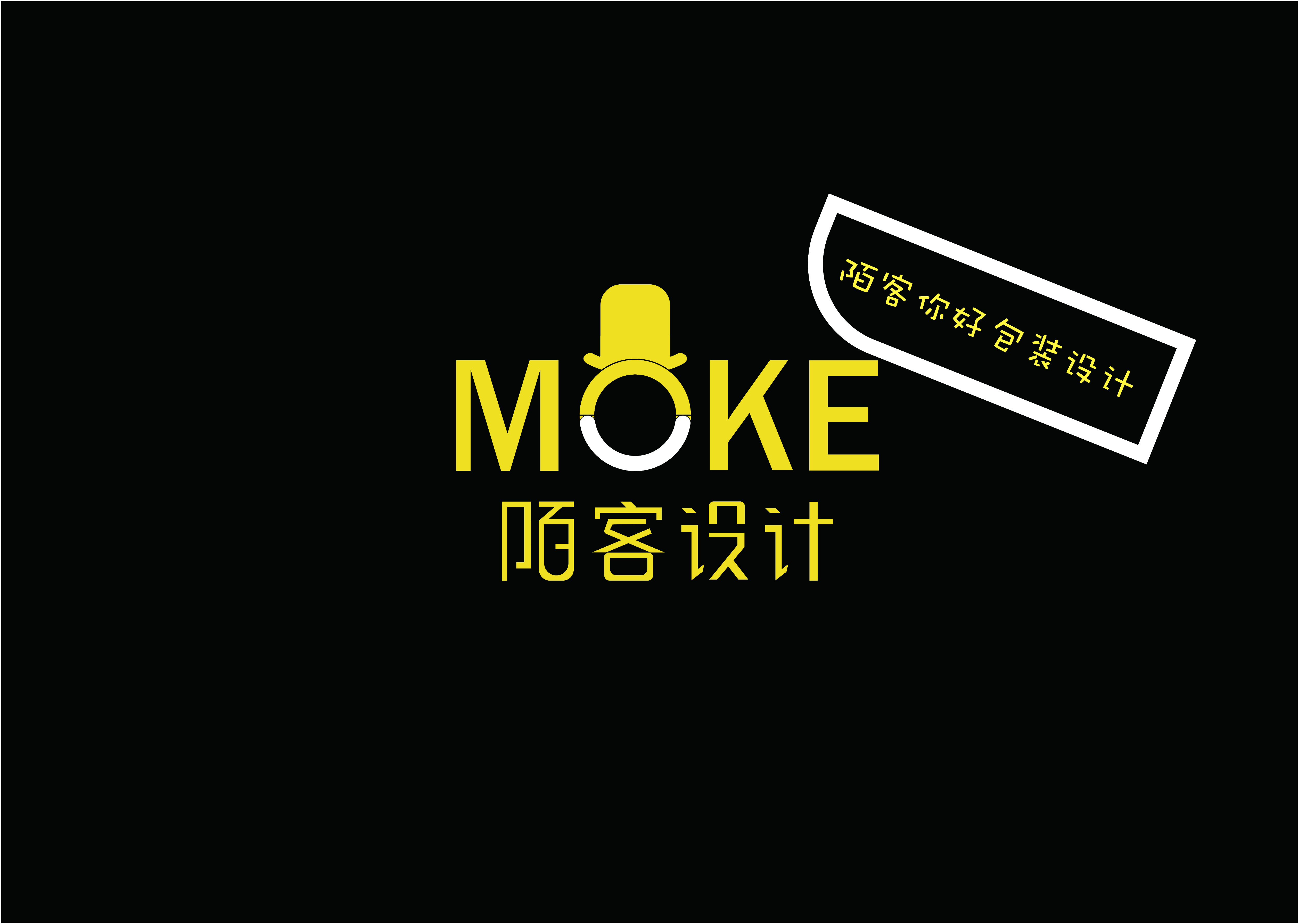 陌客你好包装设计的个人主页（封面预览） - 主页封面设置 - 站酷设计师陌客你好包装设计原创素材 - 站酷ZCOOL