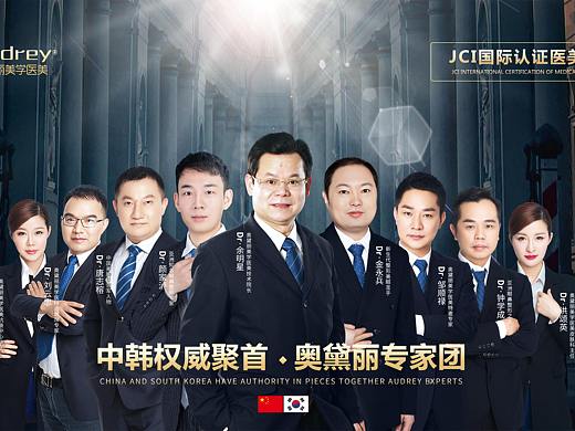 奥黛丽医美明星专家团（个人主页-ZNTAxNTY0ODA=） - 品牌 - 站酷设计师牵着蜗牛一沐春风原创素材 - 站酷ZCOOL