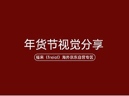 年货节主KV首页渲染