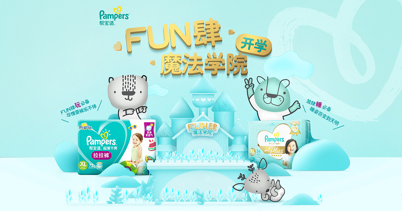 【工作回顾】2018&2019-帮宝适（图ZMjg3OTAxOTg0） - 宣传物料 - 站酷设计师居老斯de大腿原创素材 - 站酷ZCOOL