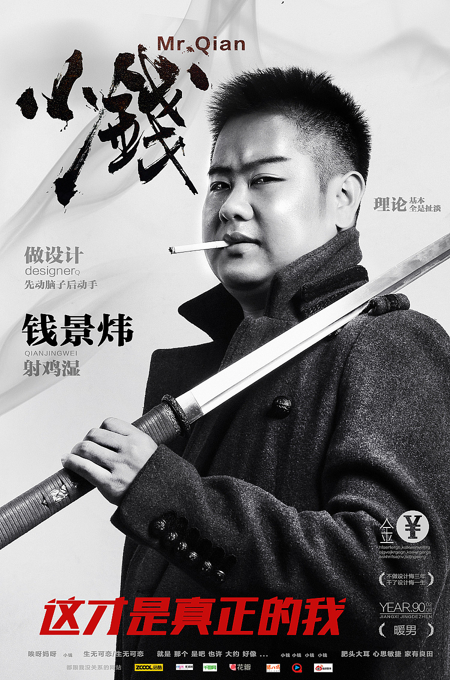 设计师-小钱