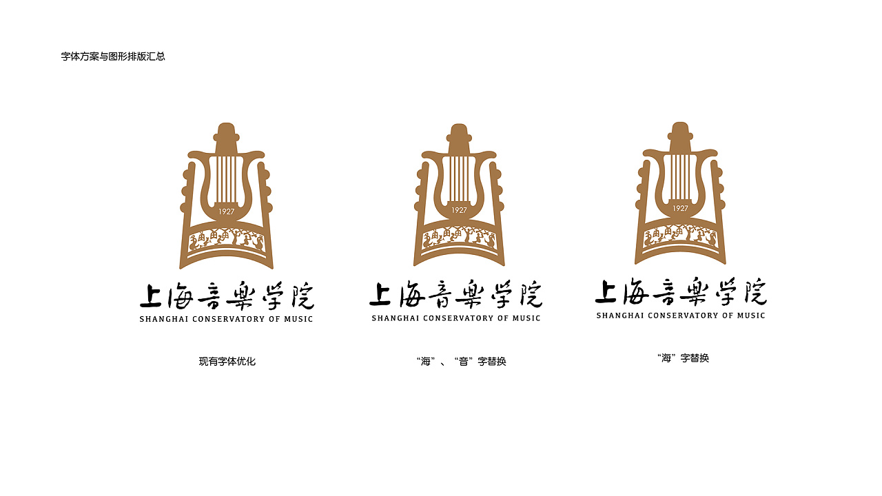 vi设计【四】| 上海音乐学院形象升级