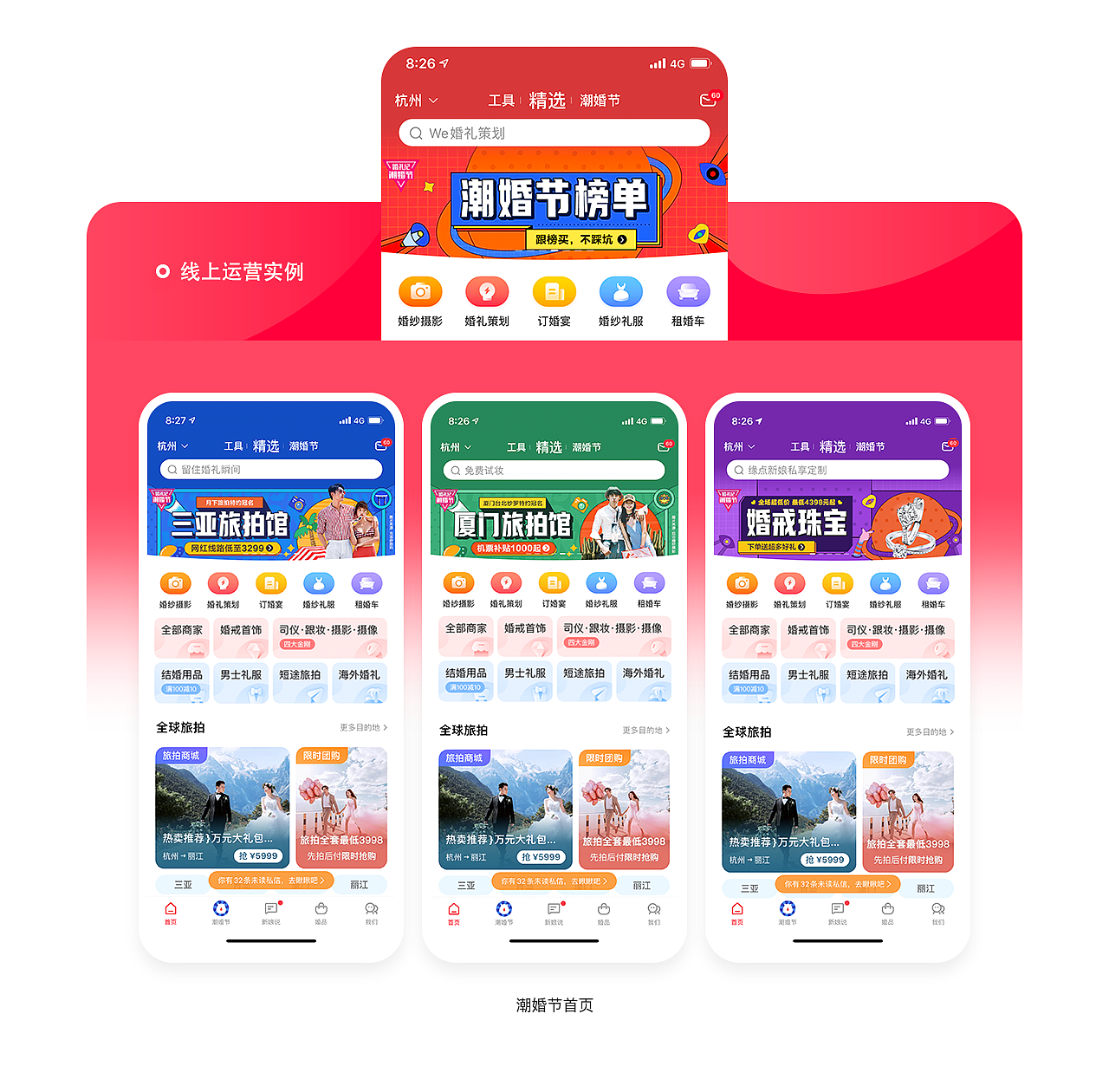 婚礼纪APP-V3.0首页改版（图ZMjAzNzM5OTky） - APP界面 - 站酷设计师婚礼纪UED原创素材 - 站酷ZCOOL