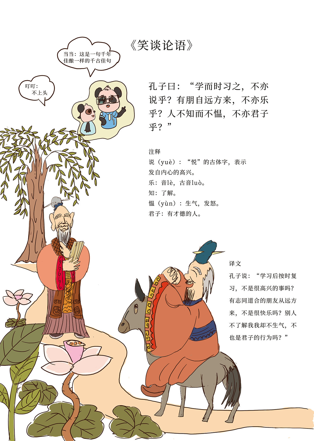 孔子论语（图ZMjIwNjQ5NDI0） - 绘本 - 站酷设计师free驰骋原创素材 - 站酷ZCOOL