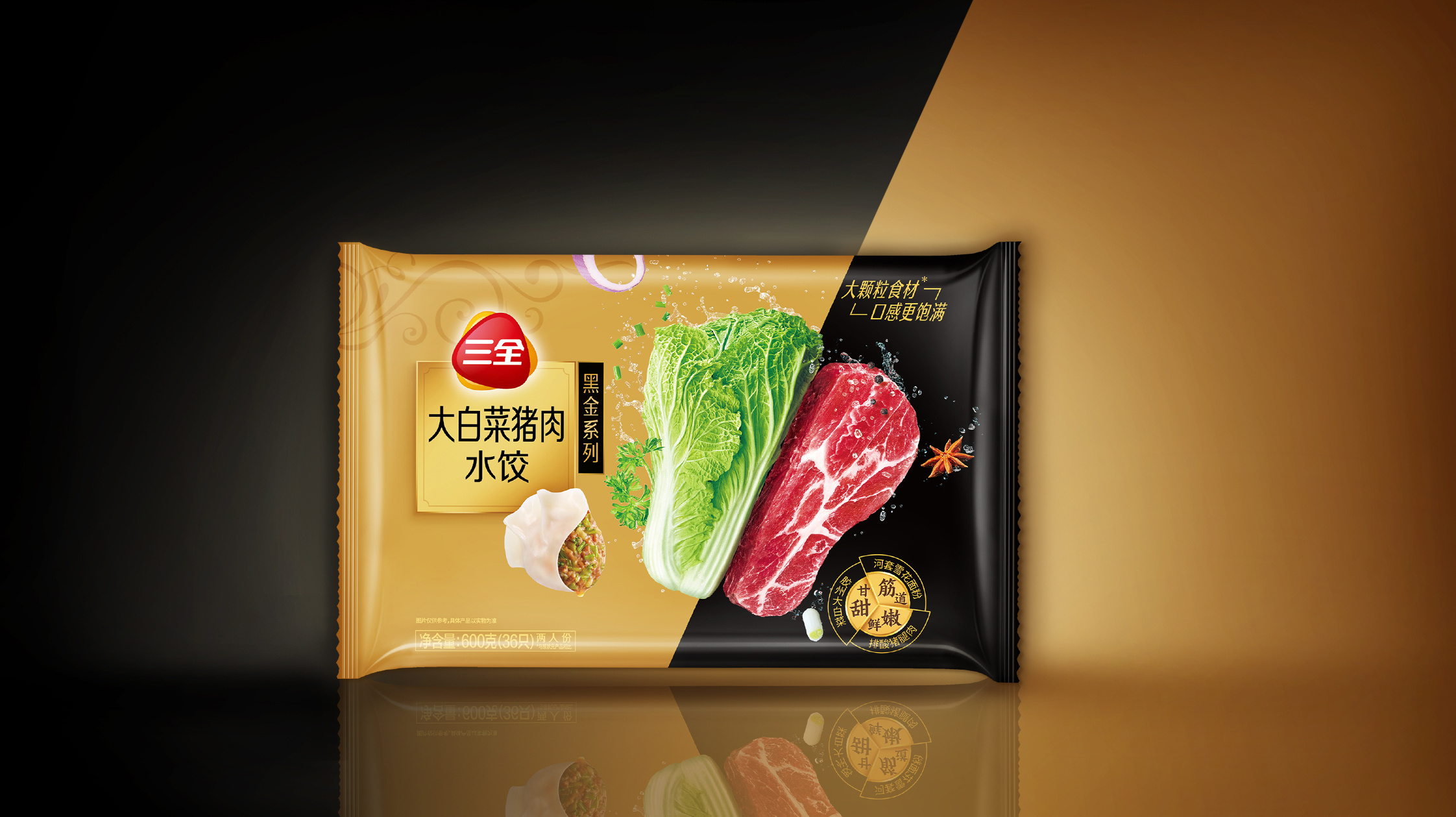 三全xhowbrand | 状元黑金系列水饺包装设计