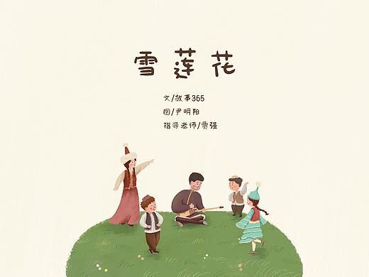 《雪莲花》毕设绘本设计