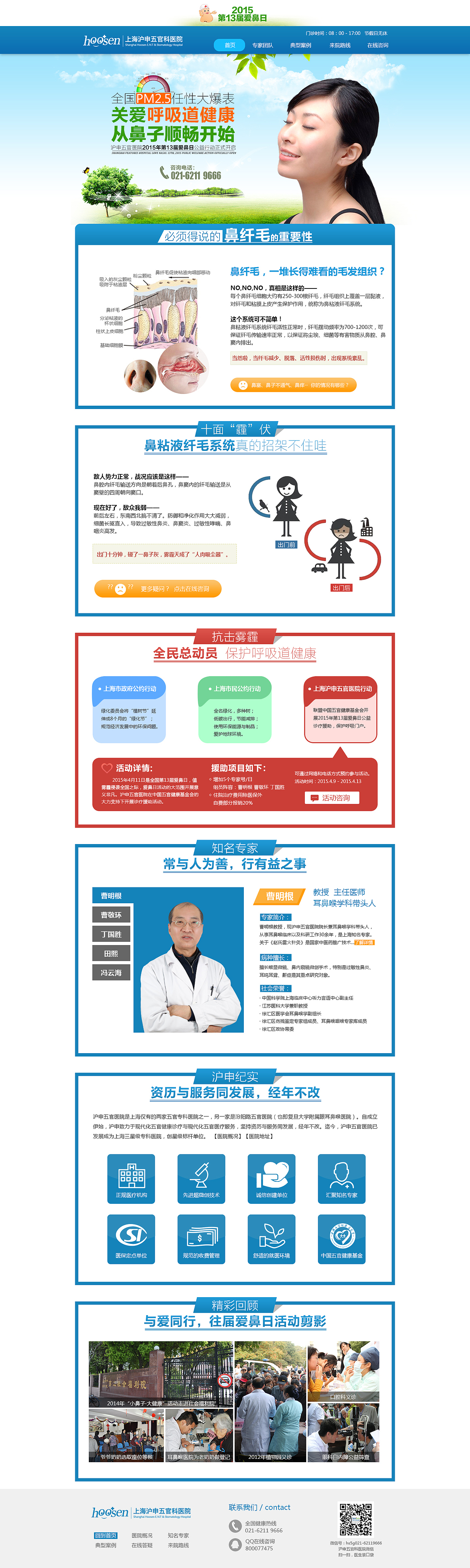 耳鼻喉医院爱耳日专题（图ZMjY0NzY4MzI=） - 运营设计 - 站酷设计师micrhoo原创素材 - 站酷ZCOOL