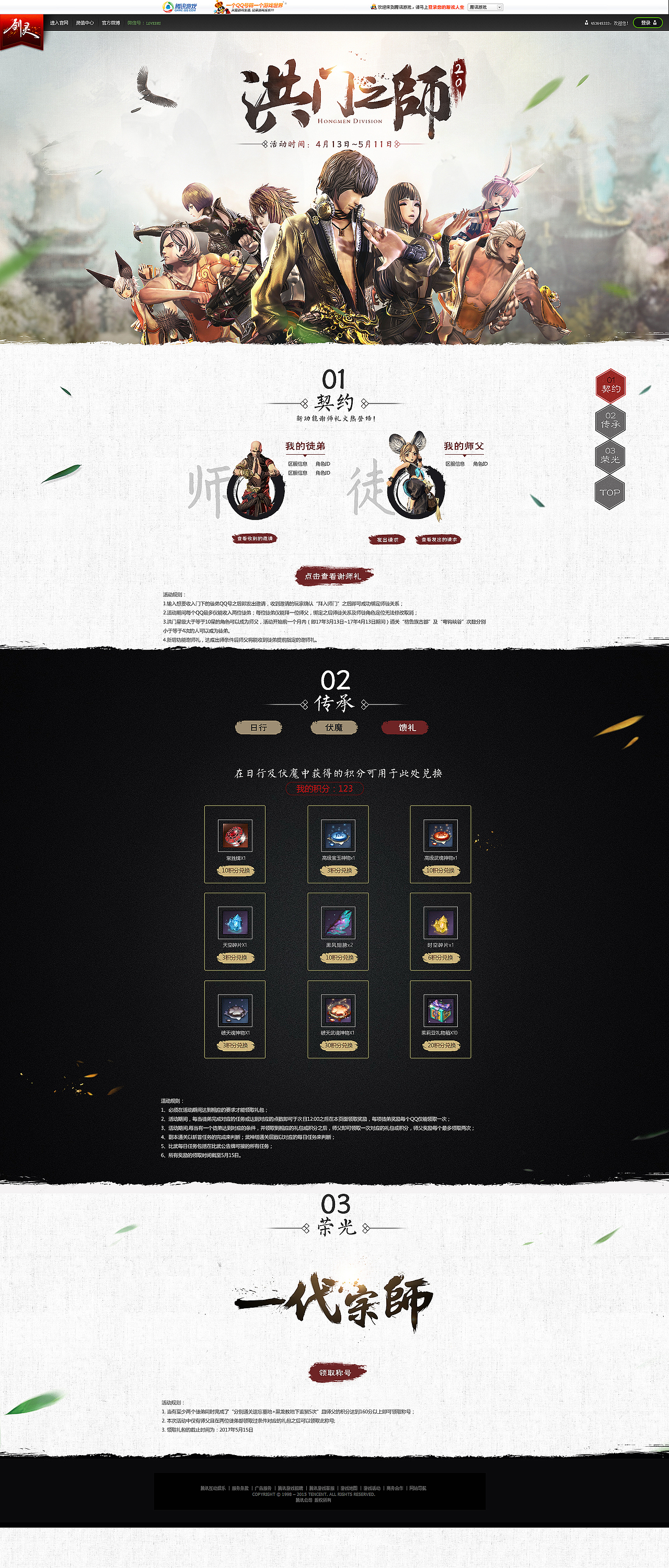 2017上半年腾讯互娱游戏部分专题页面整理（图ZOTgxNDc3MDg=） - 游戏/娱乐 - 站酷设计师李雯Lay_z原创素材 - 站酷ZCOOL