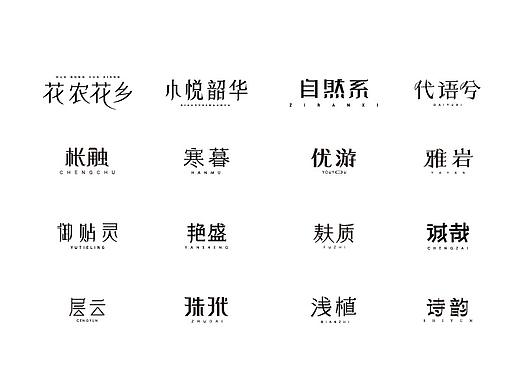 5月字体设计合集