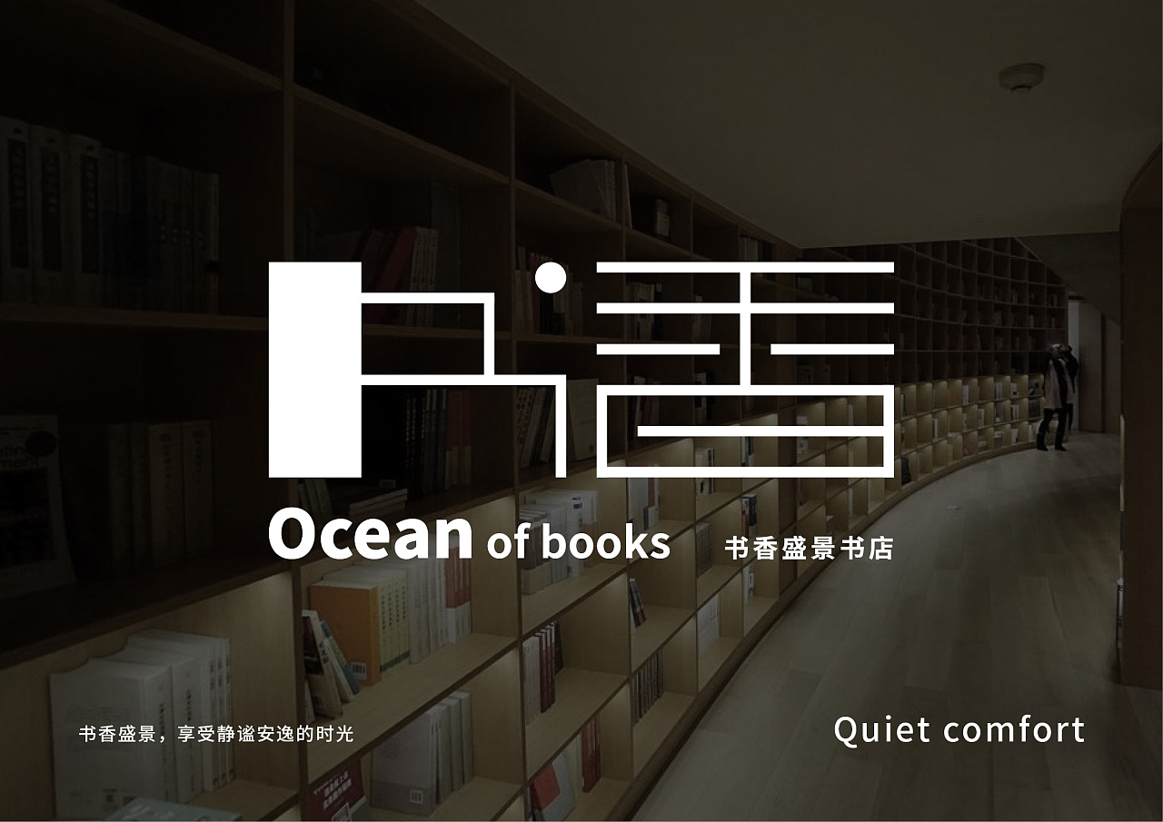 书香盛景logo设计提案