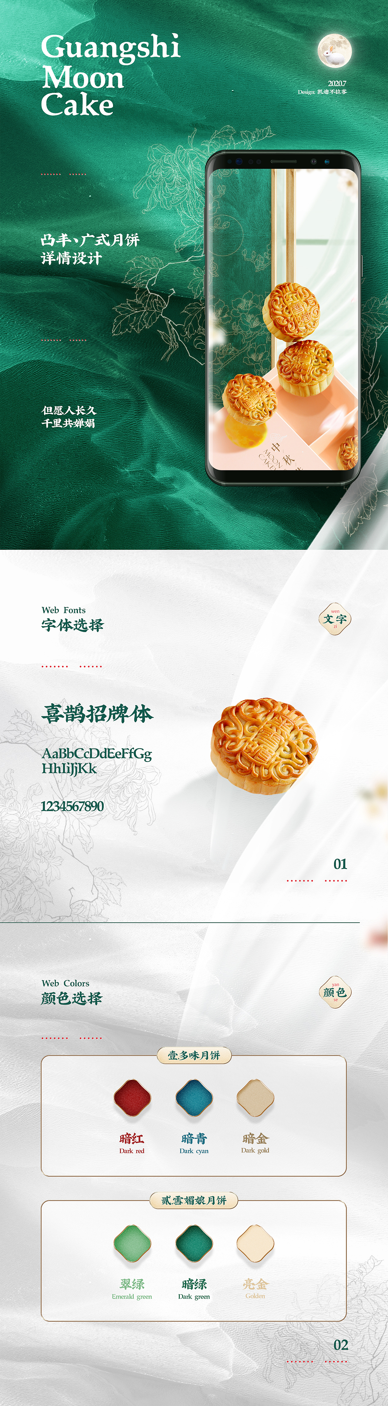 2020国风详情页合集X6 (眉笔 口红 月饼)(图ZMjQwMzIzNjU2) - 电商 - 站酷设计师凯迪不拉客原创素材 - 站酷ZCOOL