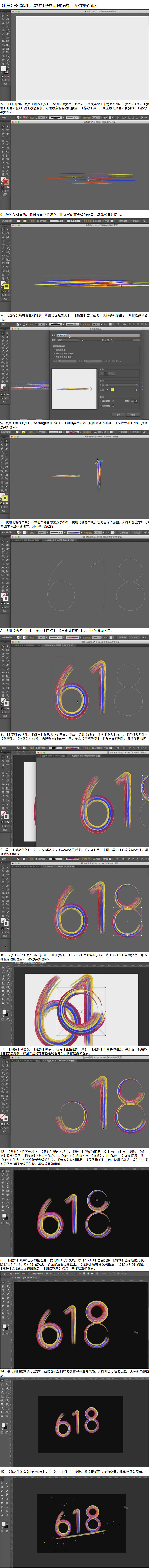 字体设计《天猫618》