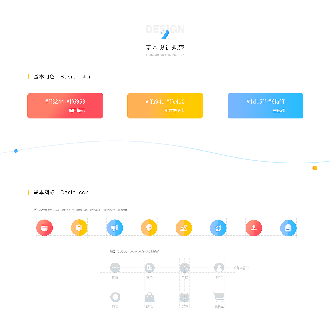红圈通/红圈订货-基础页面改版设计（图ZMTE4NjIxODAw） - APP界面 - 站酷设计师小小攸原创素材 - 站酷ZCOOL