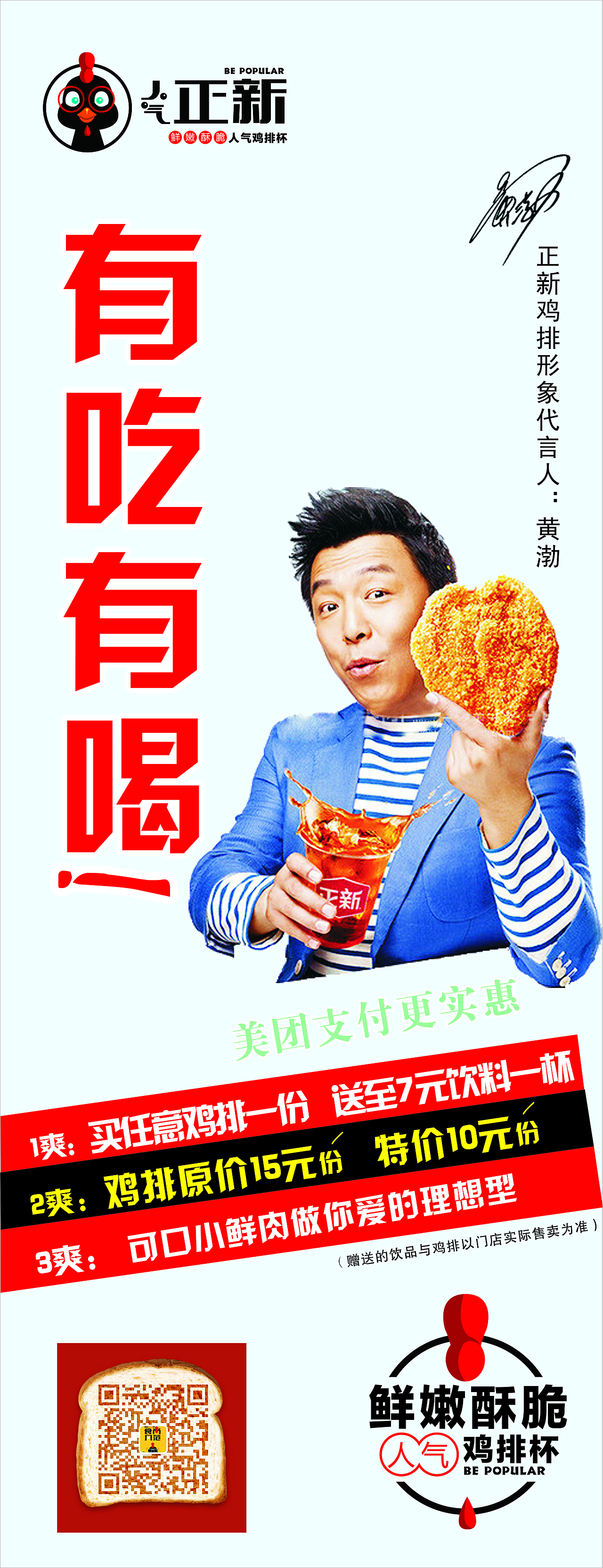 正新鸡排 灯箱（图ZMTQ1Mjg5NDg0） - 宣传物料 - 站酷设计师一棵稻草原创素材 - 站酷ZCOOL