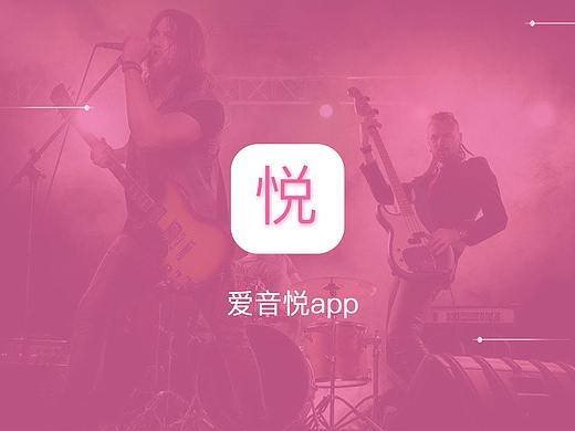 爱音悦app