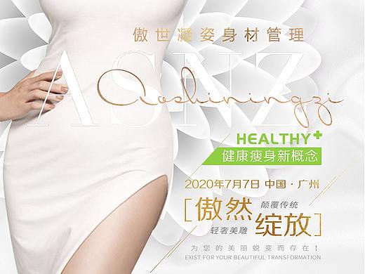 某美容品牌产品宣传海报设计