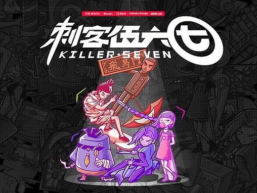 国漫万创《刺客伍六七》二创服饰插画