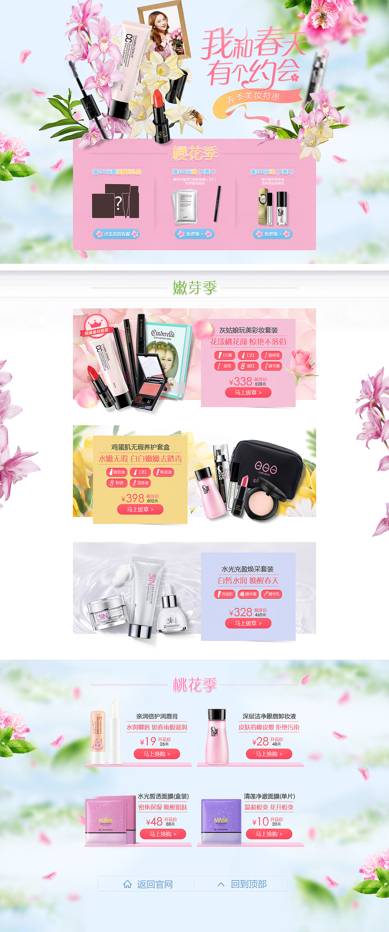 瓷妆春季促销活动专题