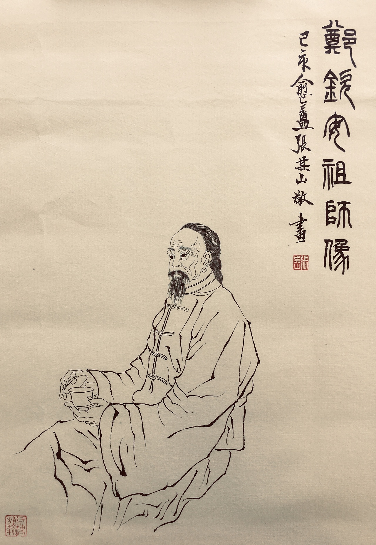 张其山画郑钦安像