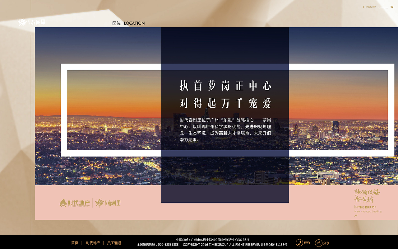 时代地产网销平台开发设计