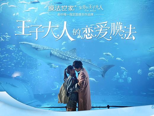 膜法世家“亲爱的王子大人”二级页（个人主页-ZMjQ3Mjg0MjQ=） - 其他平面 - 站酷设计师SYINPING原创素材 - 站酷ZCOOL